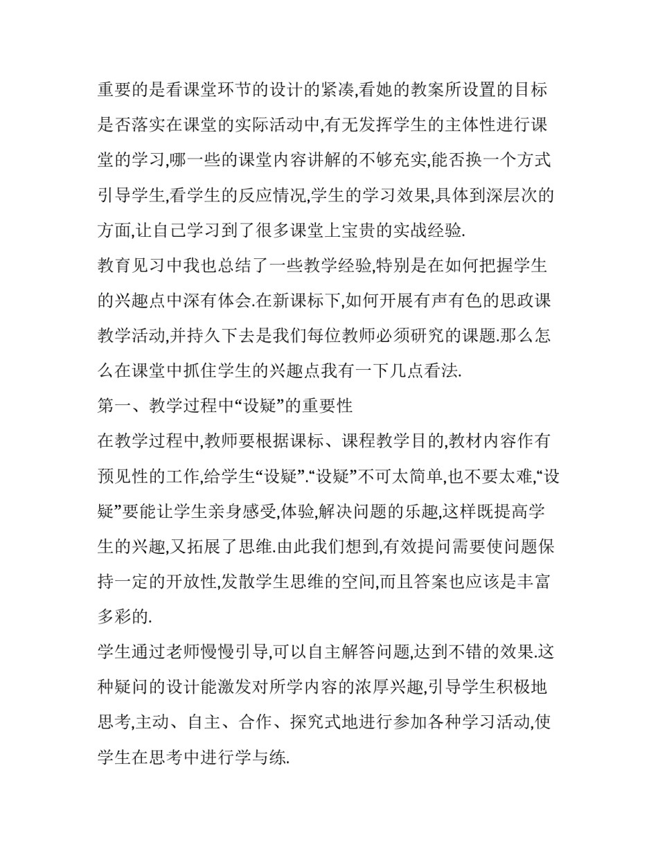 有关教育见习报告范文_第3页