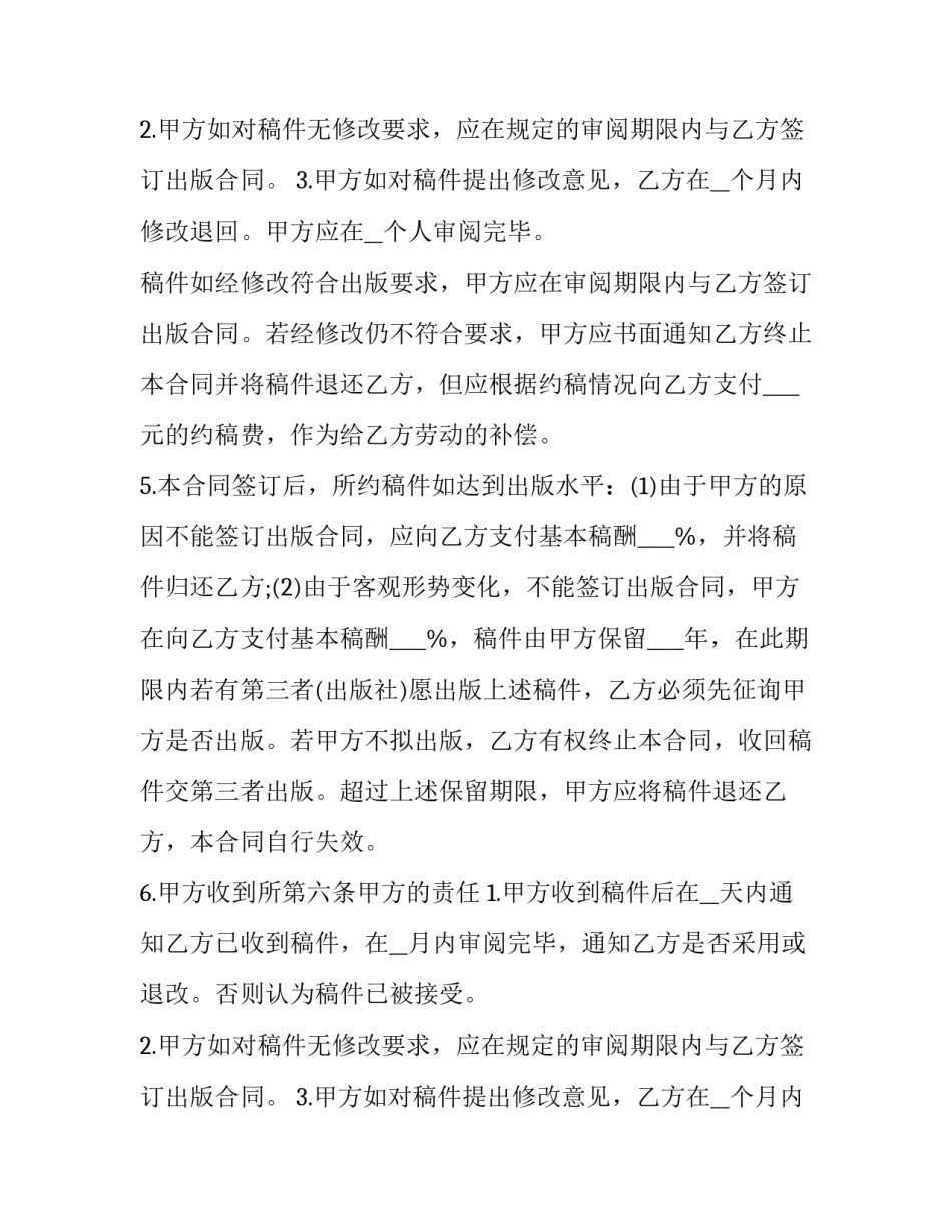 最新外来务工合同 外来务工人员劳动合同(3篇)_第2页