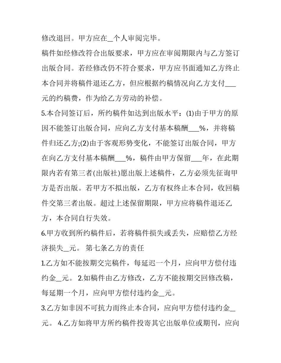最新外来务工合同 外来务工人员劳动合同(3篇)_第3页