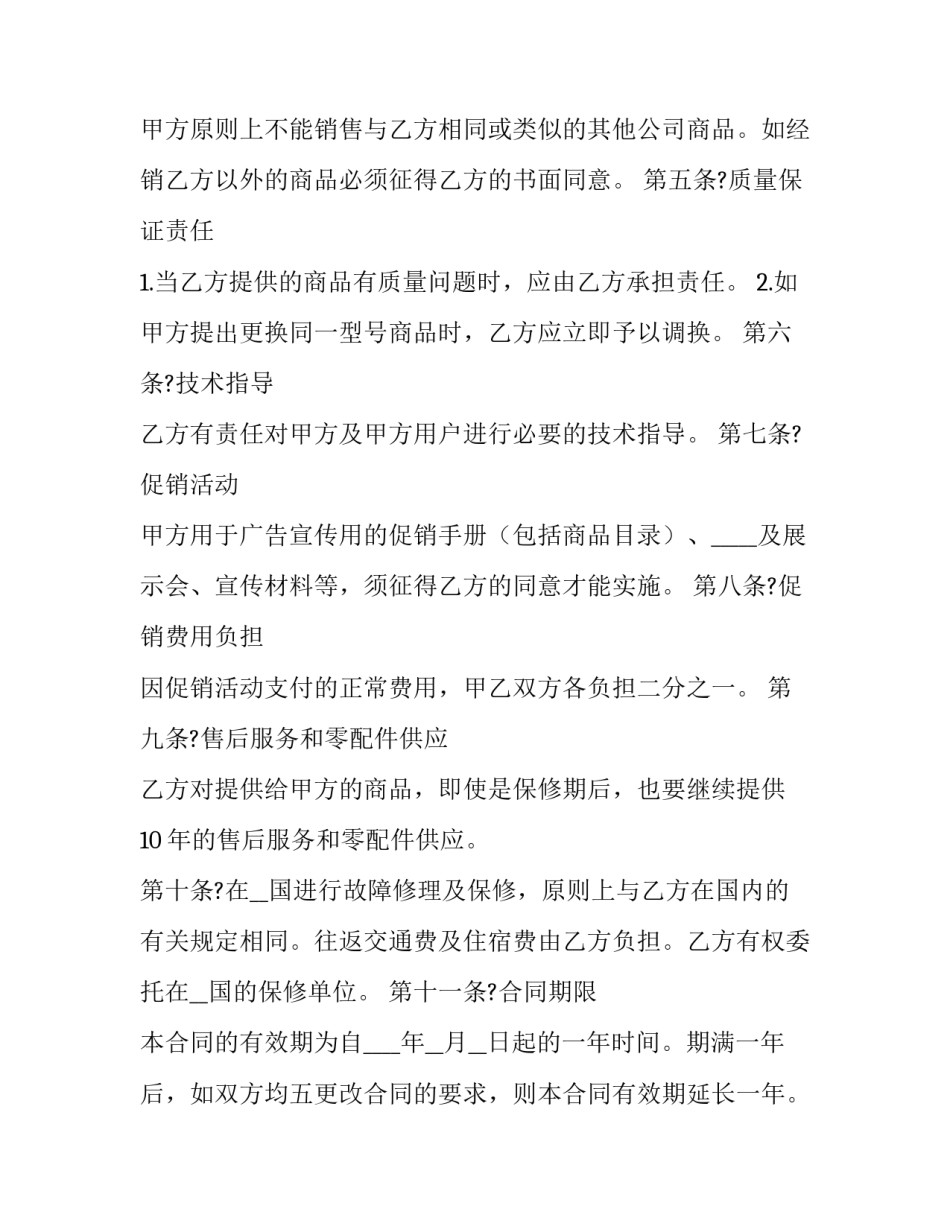 起草外销合同 起草内销合同(5篇)_第2页