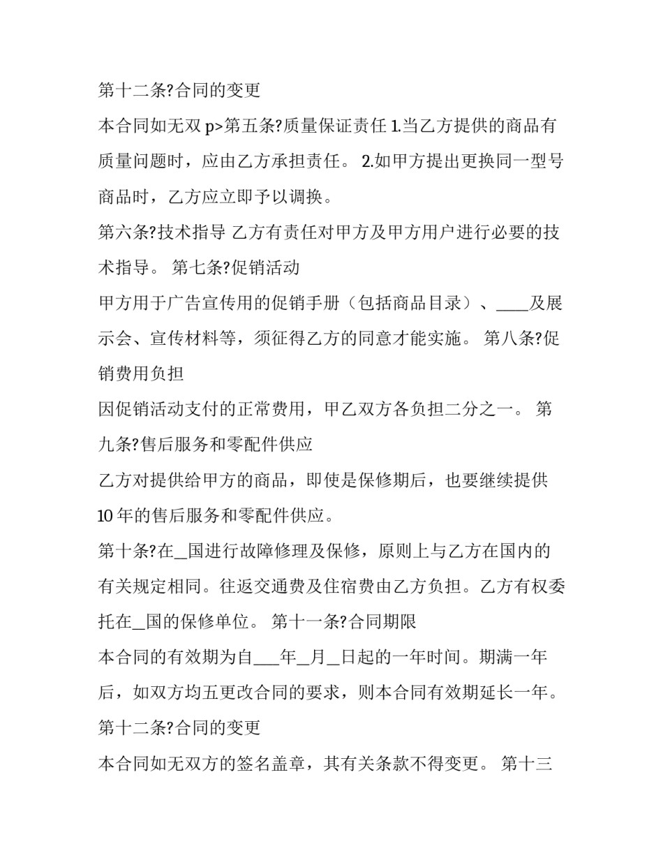 起草外销合同 起草内销合同(5篇)_第3页