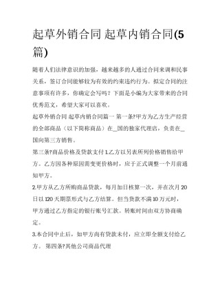 起草外销合同 起草内销合同(5篇)