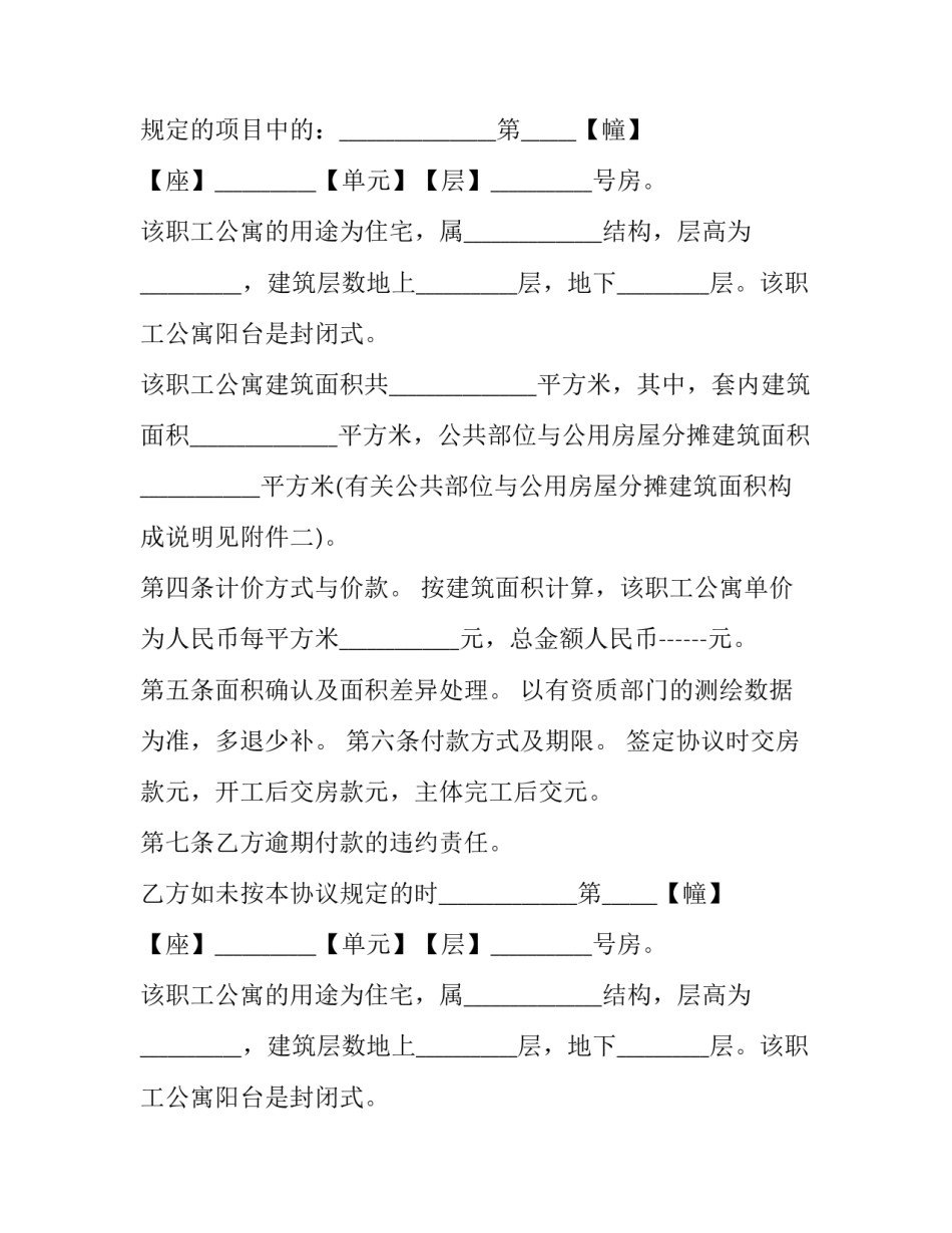 住房购房合同 单位房购房合同预售转让(23篇)_第2页