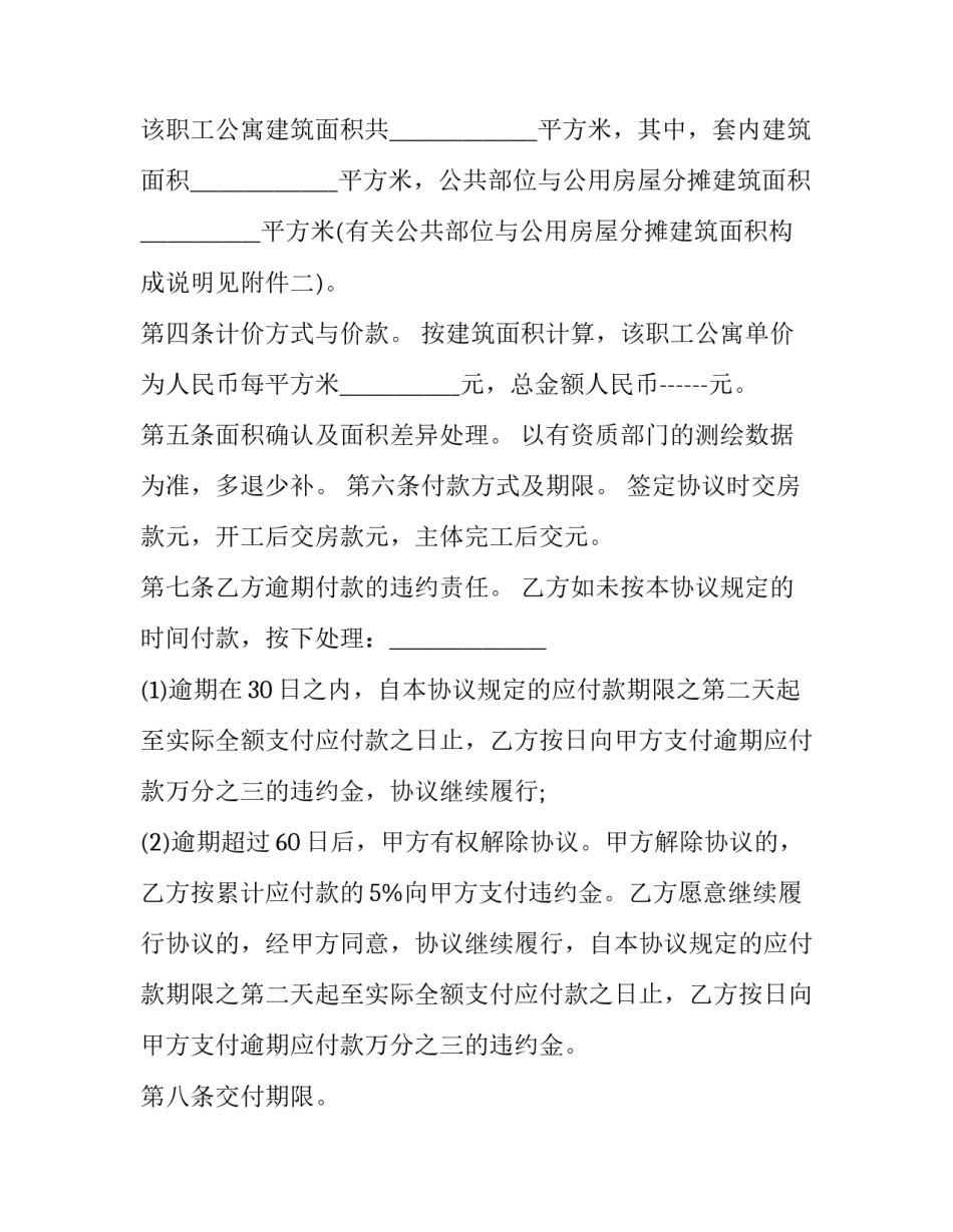 住房购房合同 单位房购房合同预售转让(23篇)_第3页