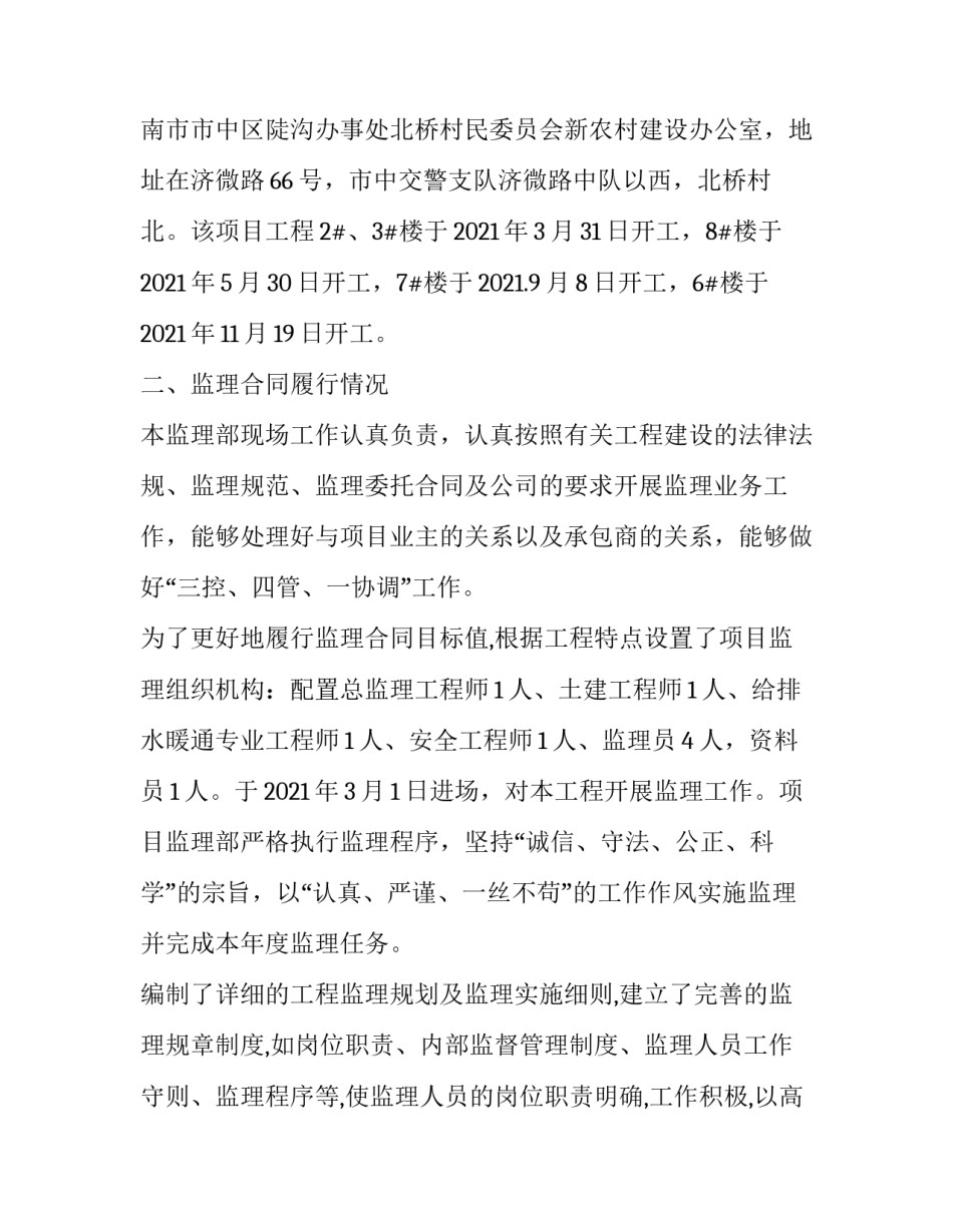 最新监理部年度工作总结 监理年度工作总结 个人(三篇)_第2页
