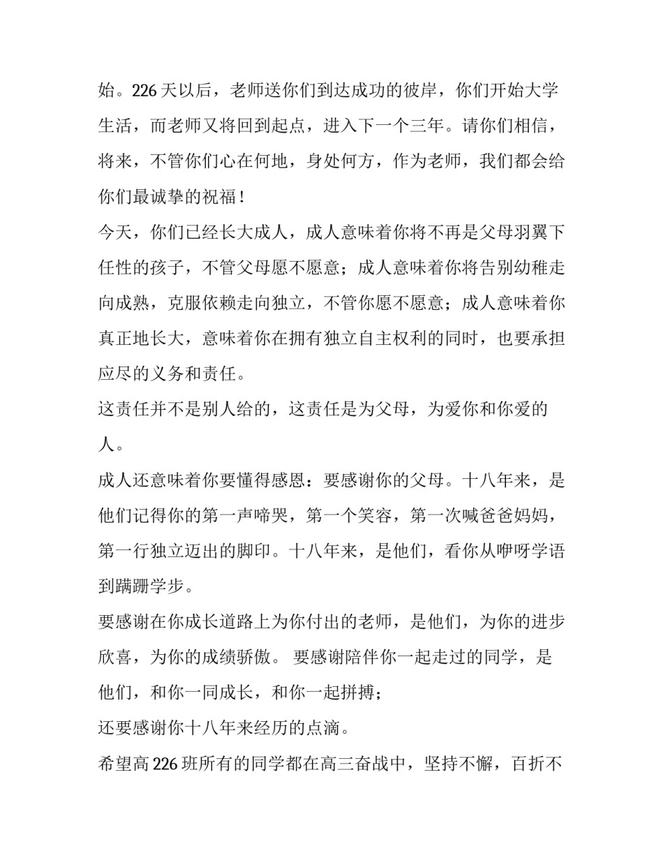 2023年成人礼教师发言稿简短 成人礼老师发言(三篇)_第2页