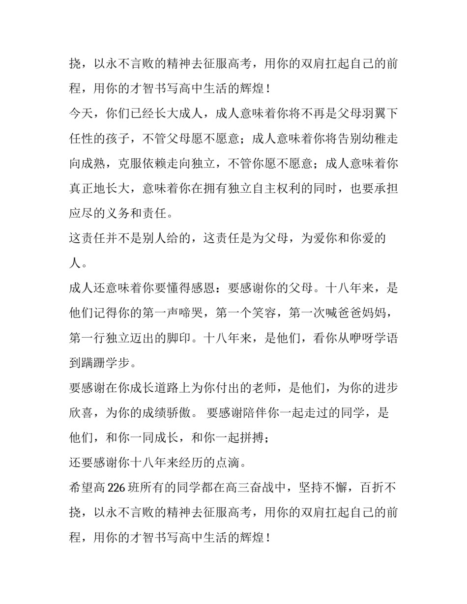 2023年成人礼教师发言稿简短 成人礼老师发言(三篇)_第3页