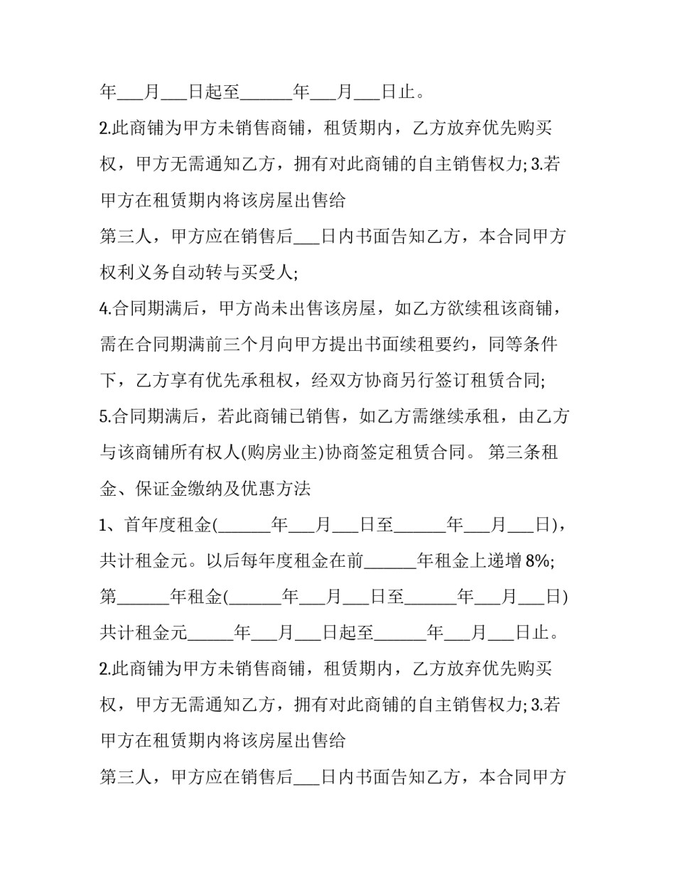 最新个人商铺租赁合同免费 个人商铺租赁合同电子版(九篇)_第2页