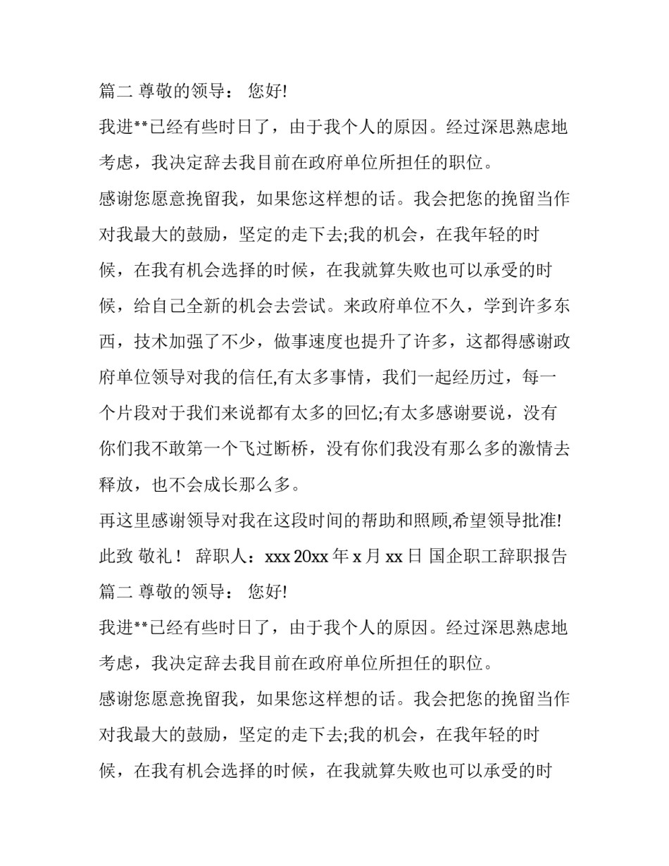最新国企职工辞职报告(五篇)_第2页