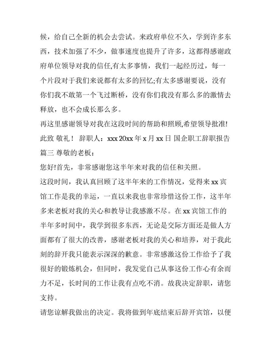 最新国企职工辞职报告(五篇)_第3页