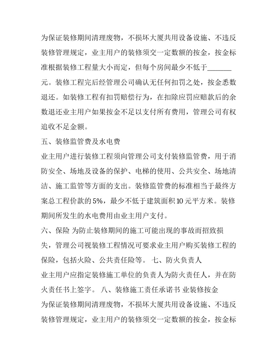 物业装修大厦合同模板 物业装修大厦合同模板下载(十五篇)_第2页