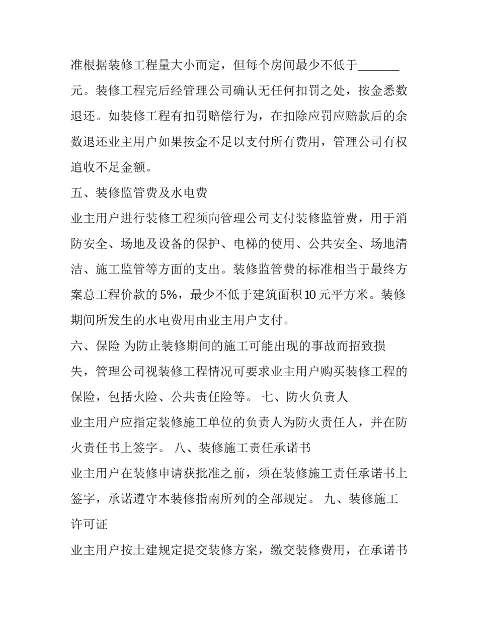 物业装修大厦合同模板 物业装修大厦合同模板下载(十五篇)_第3页