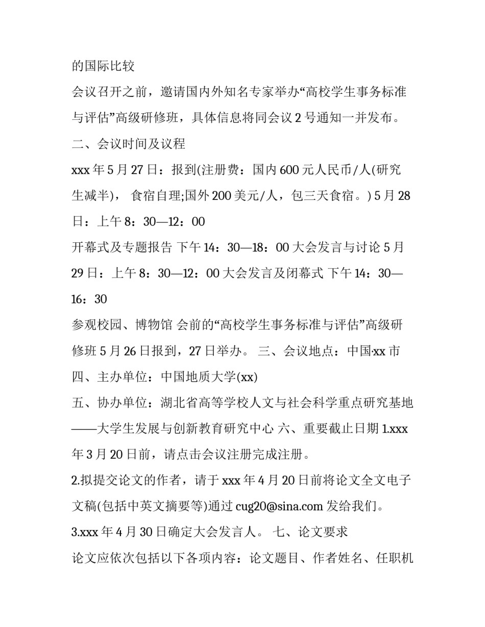 国际学术研讨会通知_第2页