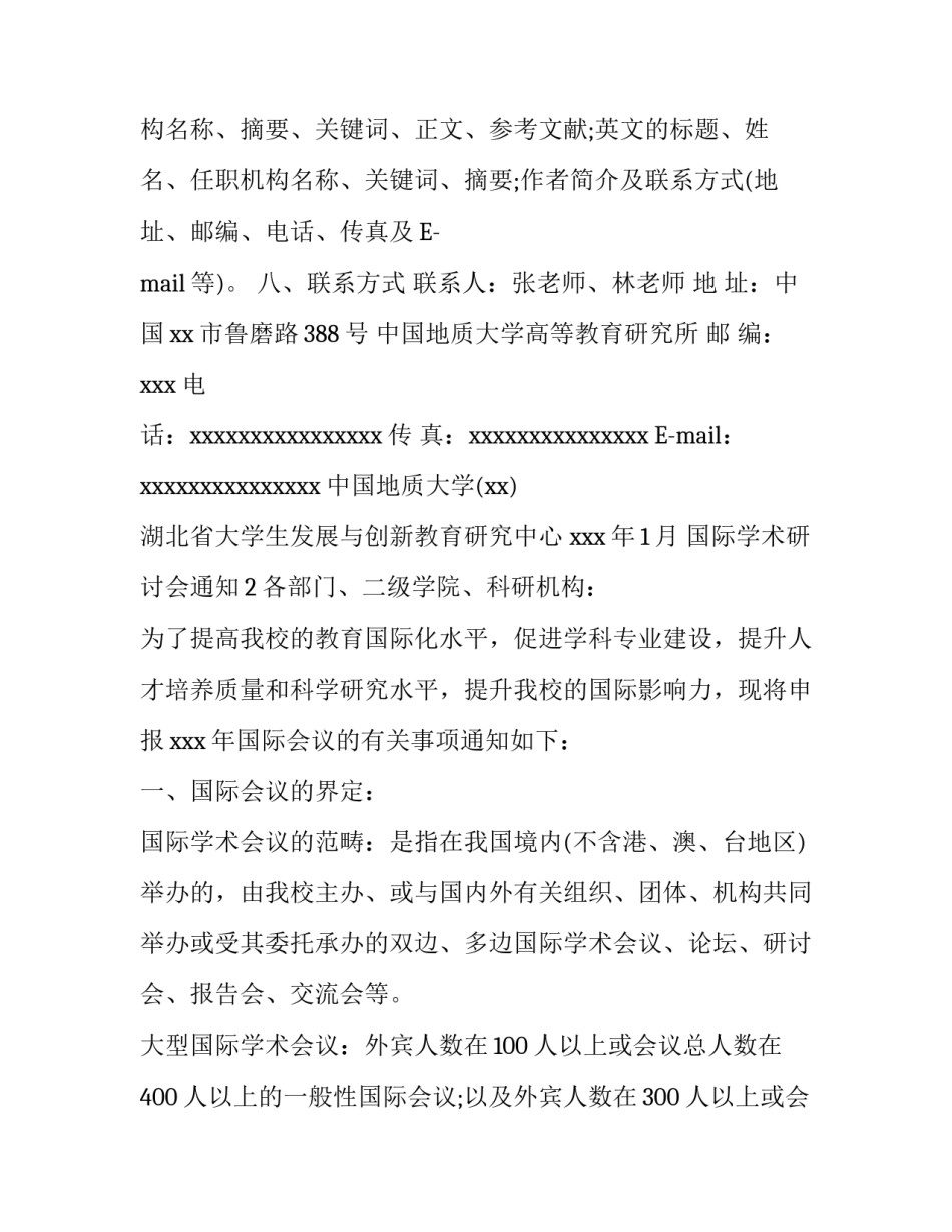 国际学术研讨会通知_第3页