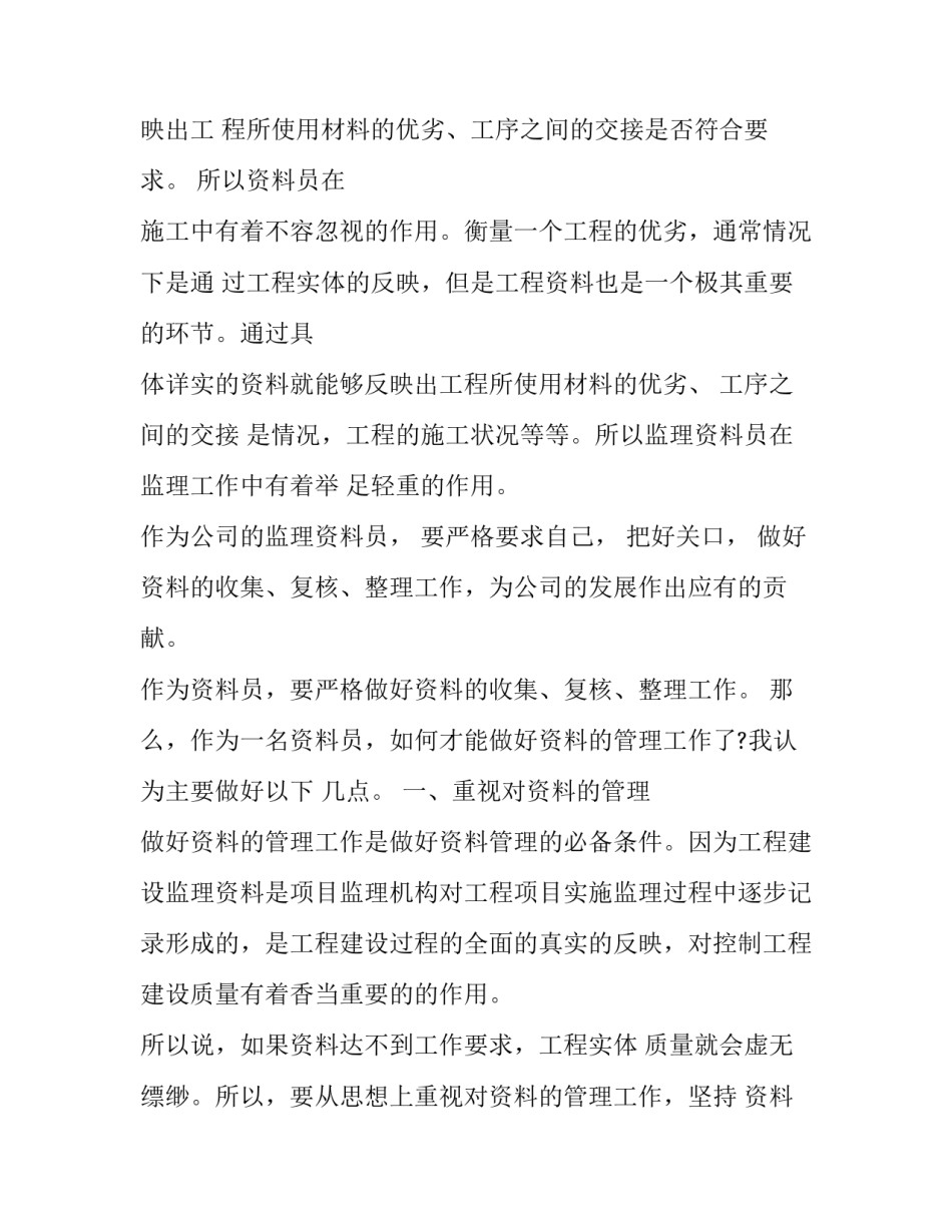 2023年监理部年度工作总结 监理年度工作总结内容(三篇)_第2页