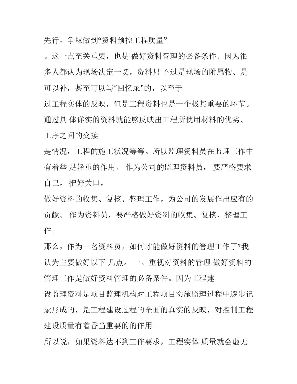 2023年监理部年度工作总结 监理年度工作总结内容(三篇)_第3页