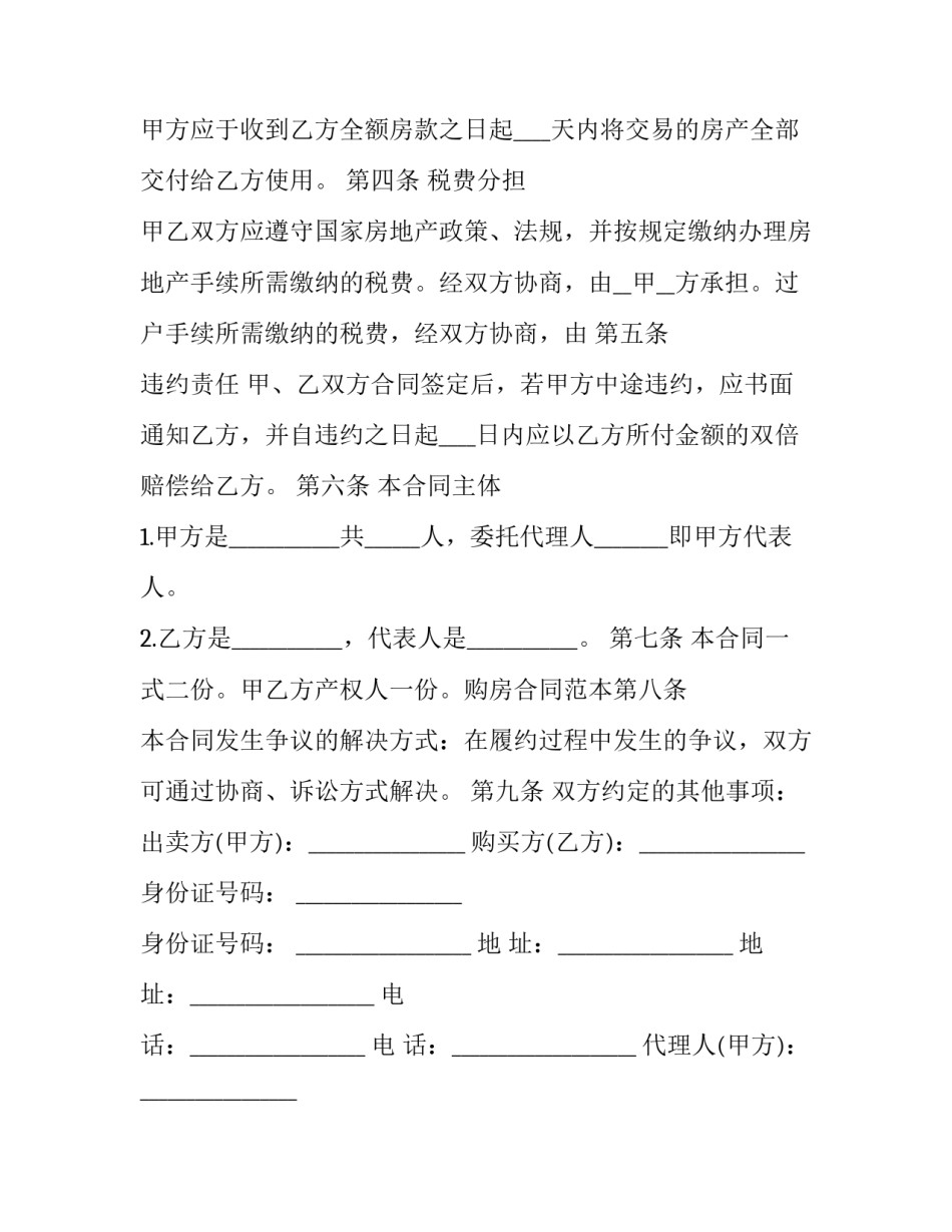 2023年自建房购房合同电子版 自建房购房合同标准版(二十四篇)_第3页