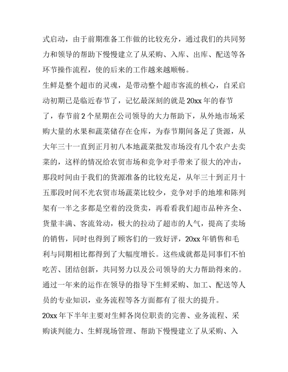 采购员个人述职报告简短(五篇)_第2页