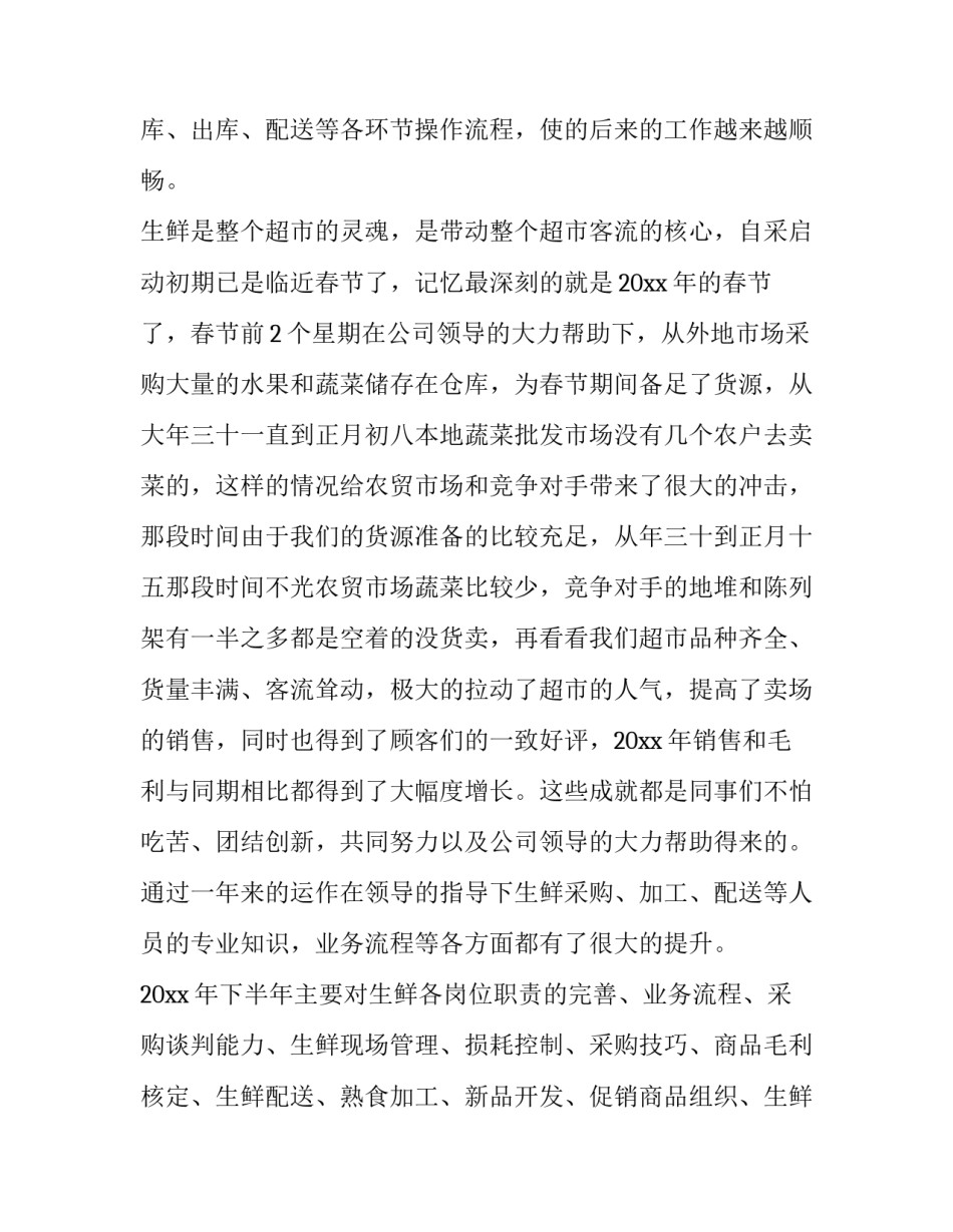 采购员个人述职报告简短(五篇)_第3页