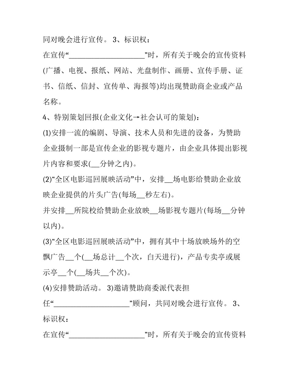 2023年广告宣传合作协议书(24篇)_第2页