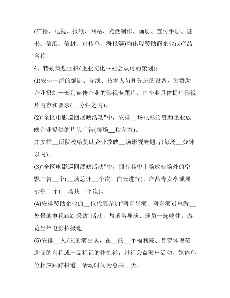 2023年广告宣传合作协议书(24篇)_第3页