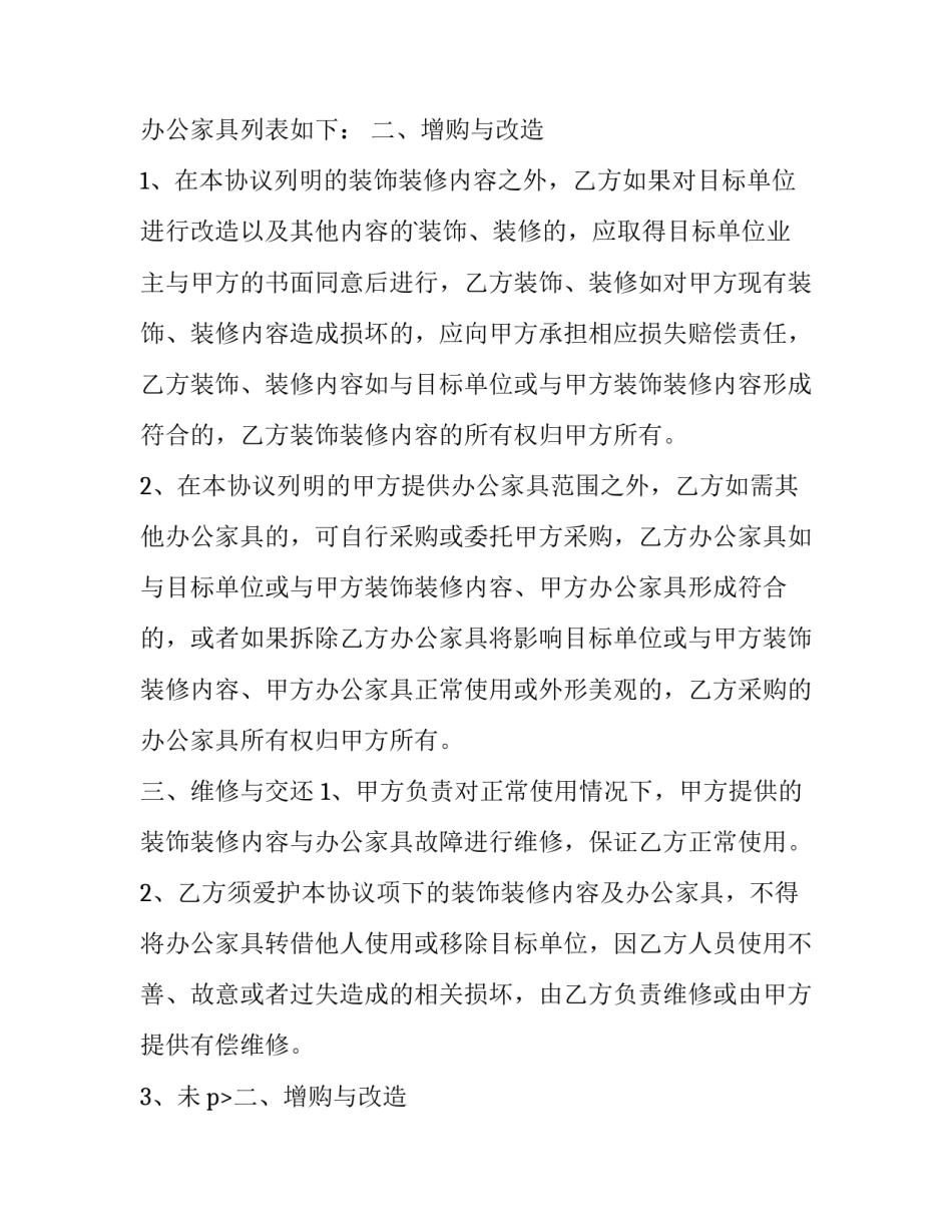 装修合同文件 &ldquo;装修合同&rdquo;(三篇)_第2页