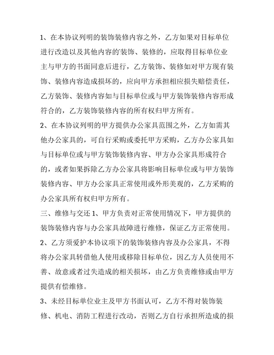 装修合同文件 &ldquo;装修合同&rdquo;(三篇)_第3页
