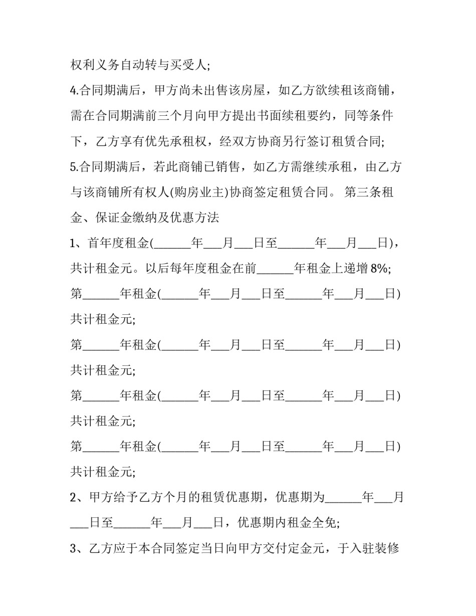 最新个人商铺租赁合同标准版 个人商铺租赁合同最新(九篇)_第3页