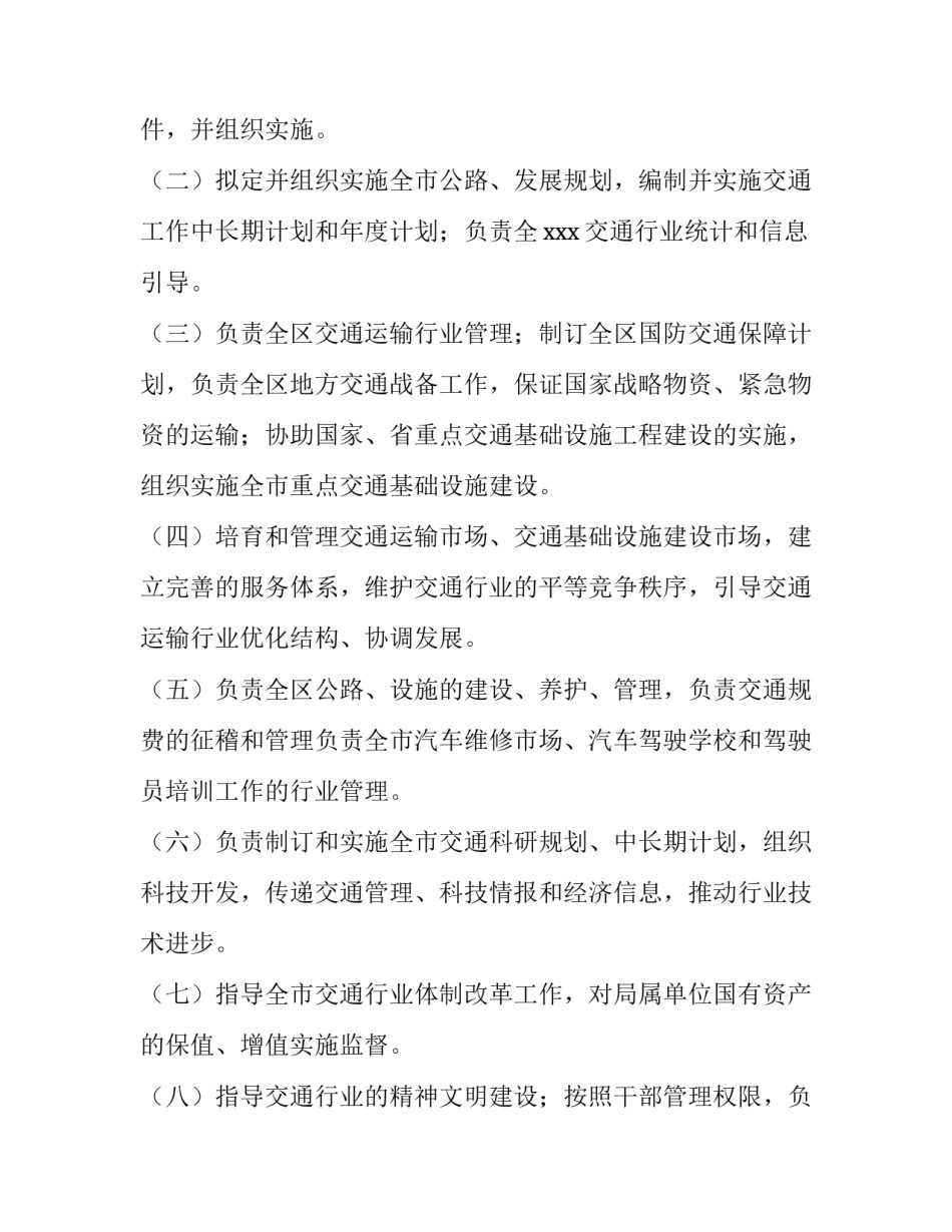 交通局实习最新报告范文_第2页
