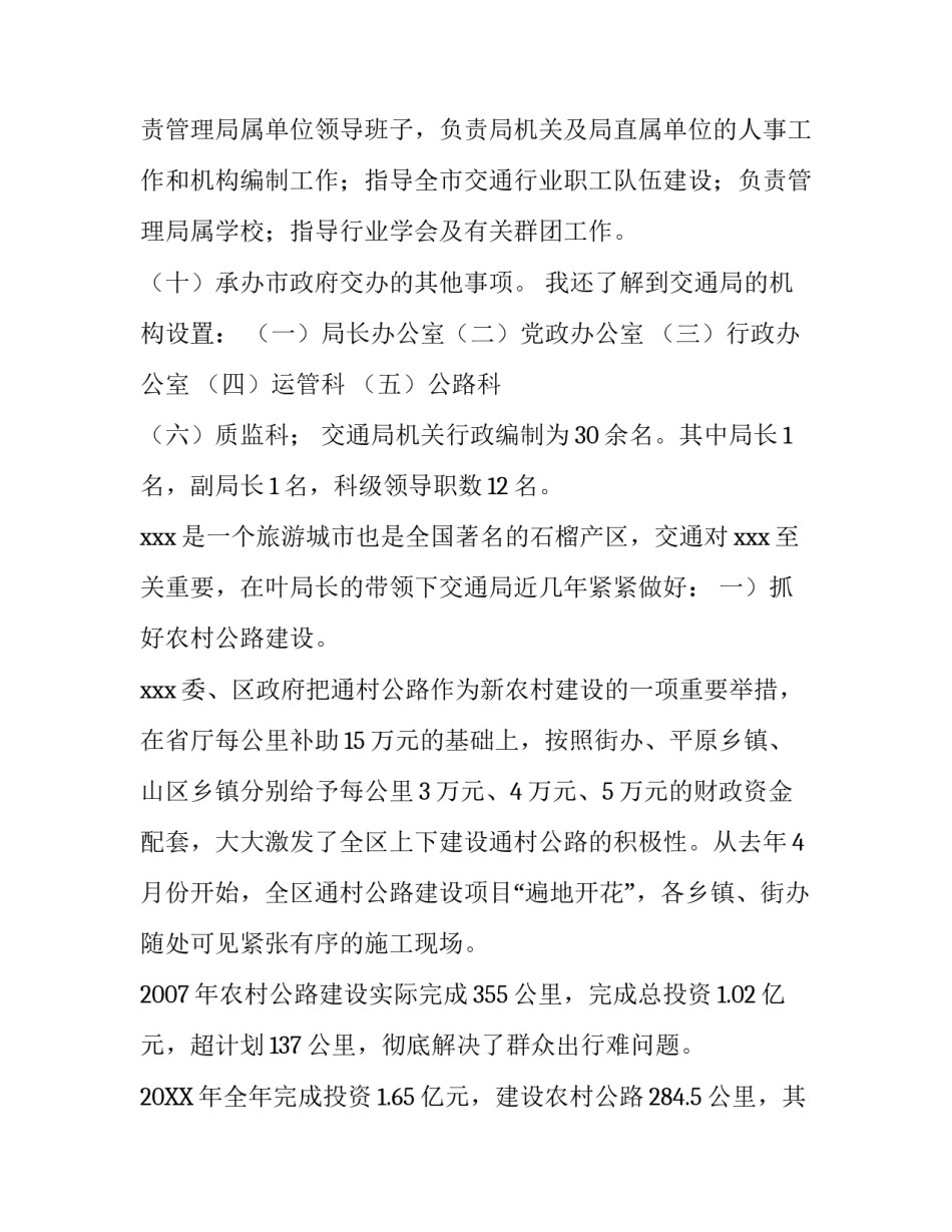 交通局实习最新报告范文_第3页