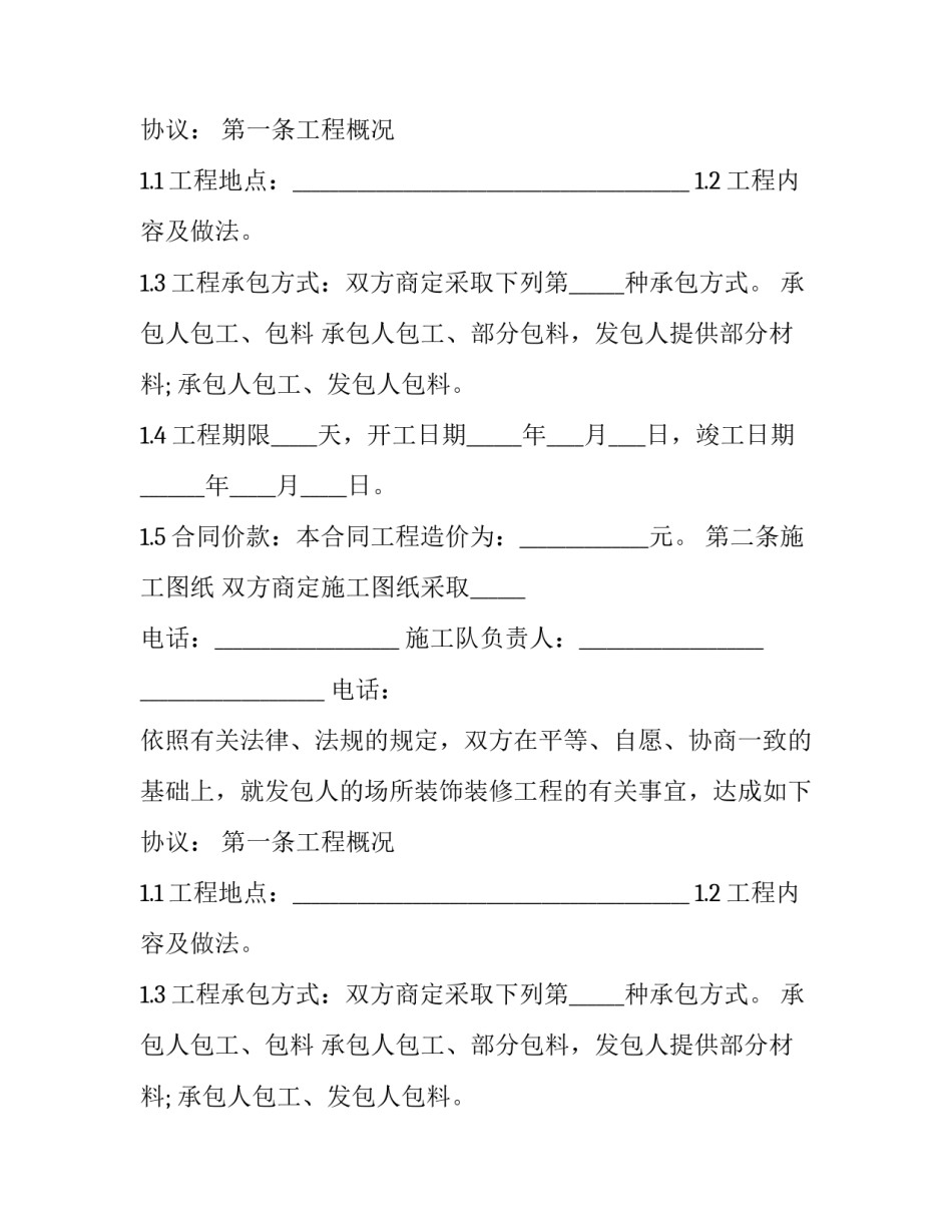 2023年公家装修合同 2023年装修合同(三篇)_第2页