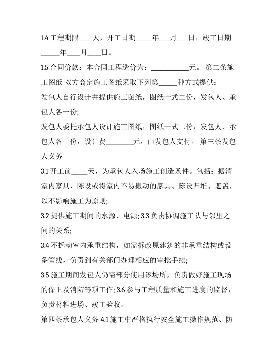 2023年公家装修合同 2023年装修合同(三篇)_第3页