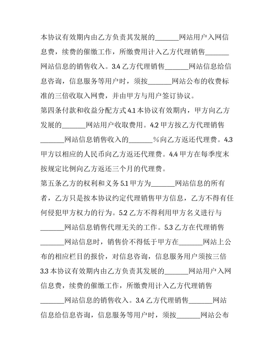 2023年广告业务代理合同 广告发布代理合同(二十一篇)_第2页