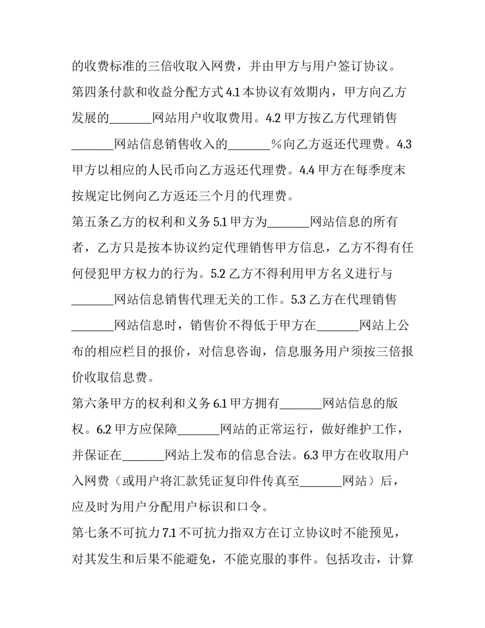 2023年广告业务代理合同 广告发布代理合同(二十一篇)_第3页