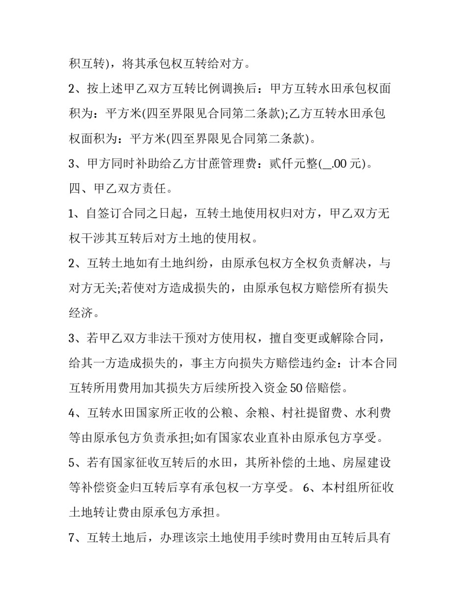 2023年农村水田承包合同标准 农村土地承包法2023全文(12篇)_第3页