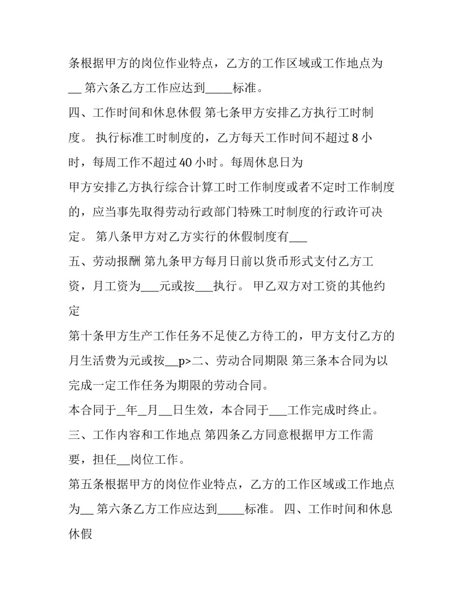 统计局签聘用合同(十九篇)_第2页