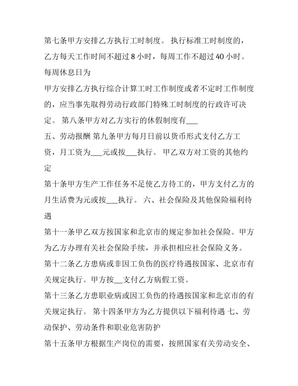 统计局签聘用合同(十九篇)_第3页