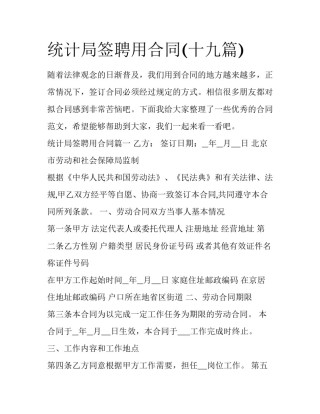 统计局签聘用合同(十九篇)