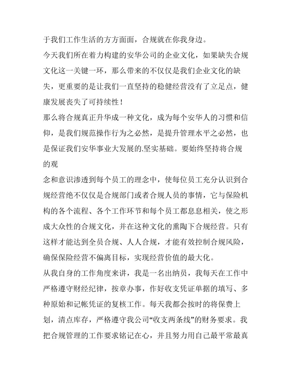 2023年保险公司演讲稿题目 保险公司演讲稿3分钟晋升主管(十五篇)_第2页