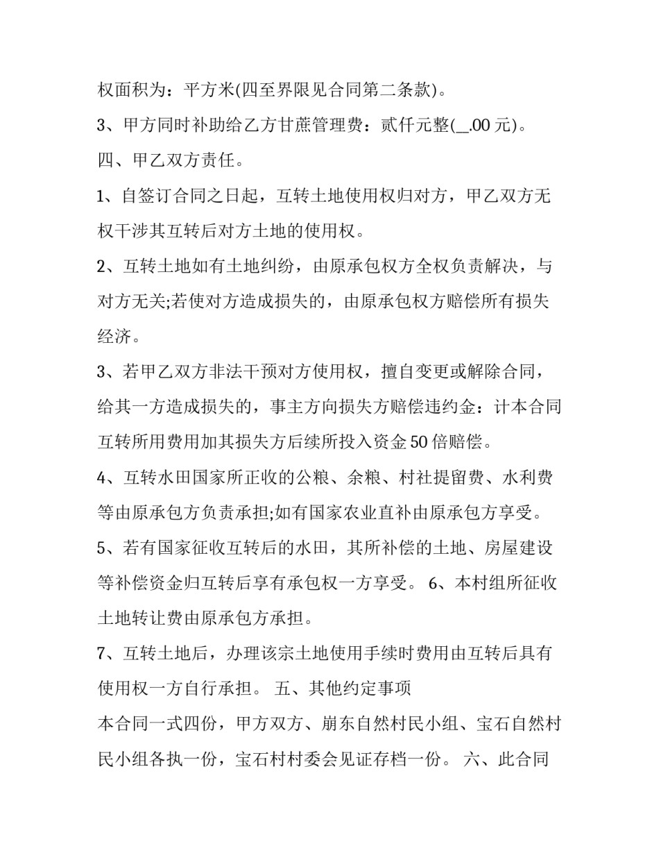 2023年农村农田承包合同 农村基本农田承包合同(十二篇)_第3页