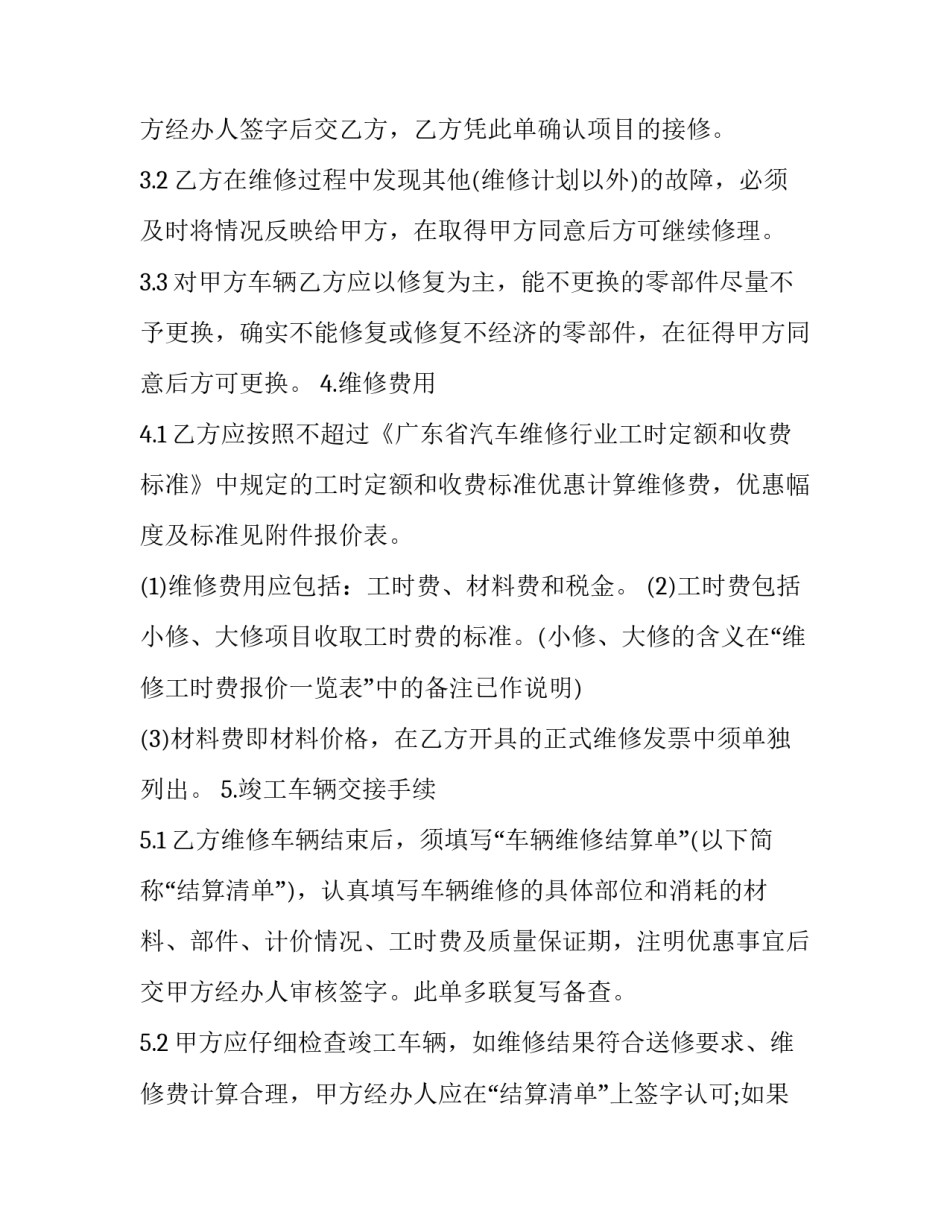 汽车维修的合同模板_第3页