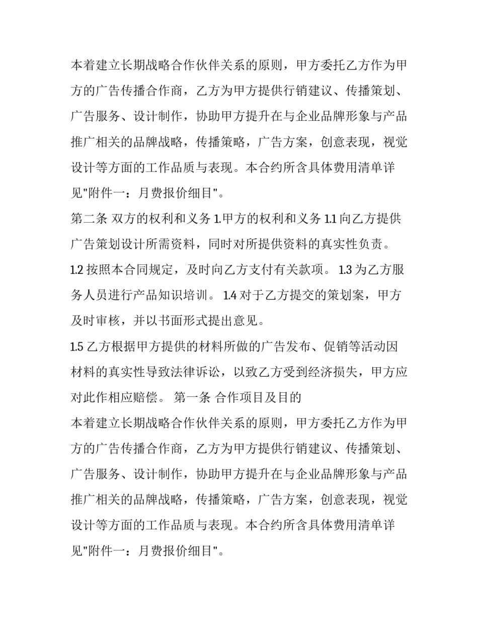 广告代理授权合同 广告代理合作协议书(22篇)_第2页