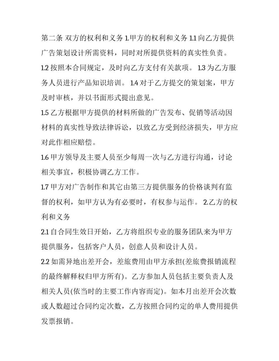 广告代理授权合同 广告代理合作协议书(22篇)_第3页