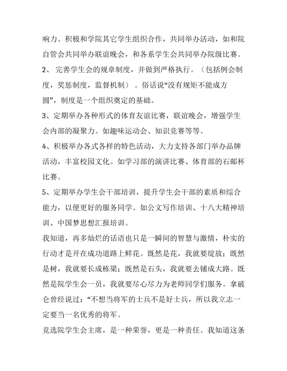 最新学生会竞选演讲稿3分钟 竞选学生会演讲稿(13篇)_第2页