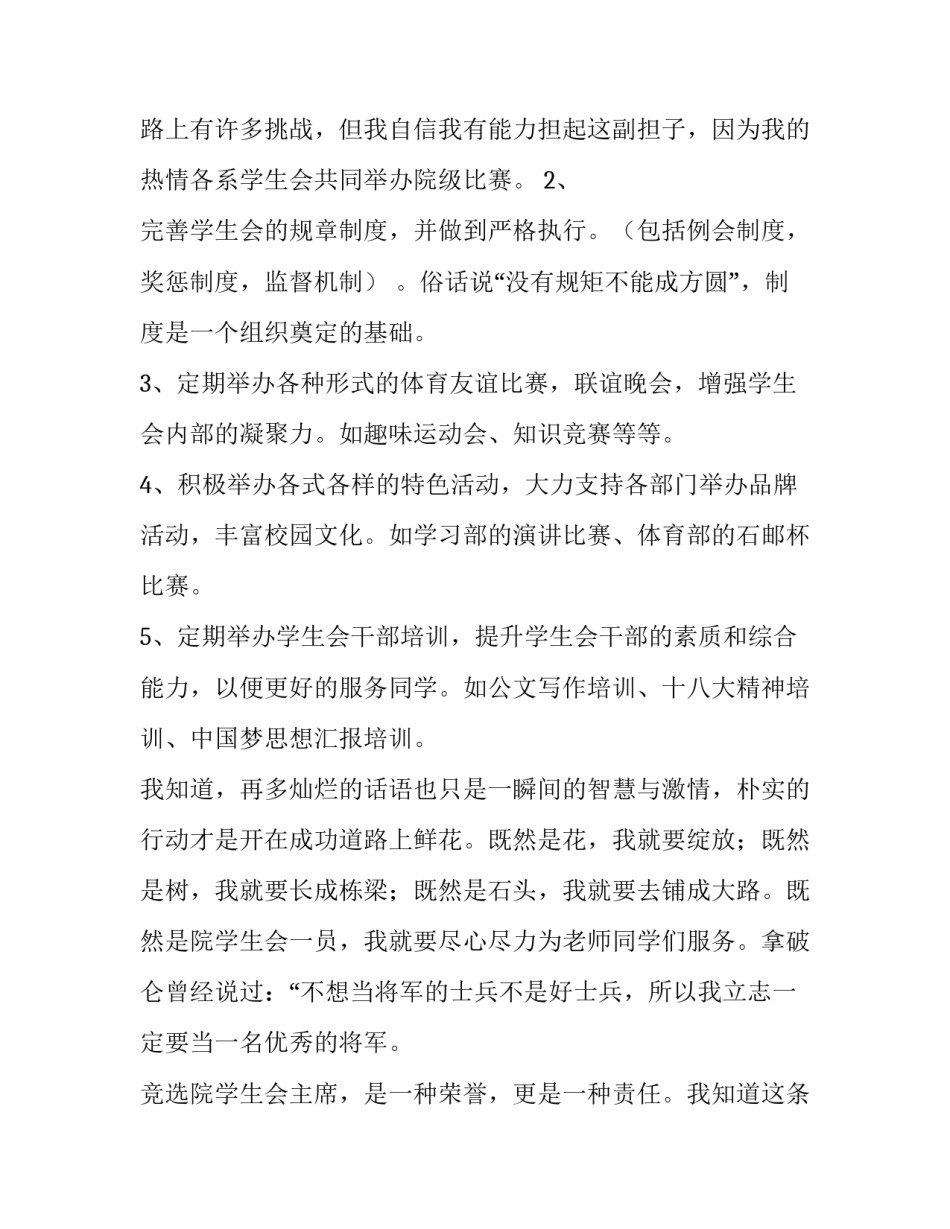 最新学生会竞选演讲稿3分钟 竞选学生会演讲稿(13篇)_第3页
