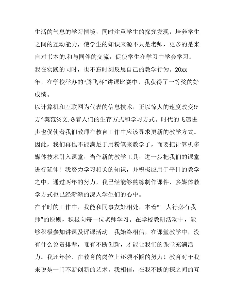 最新小学语文教师述职报告简短(十四篇)_第2页