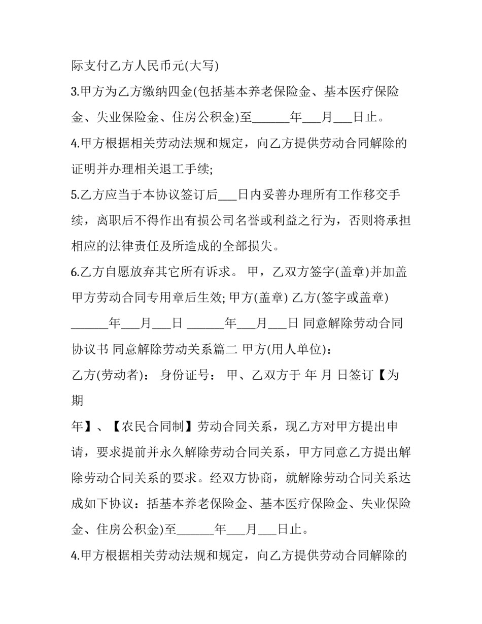 同意解除劳动合同协议书 同意解除劳动关系(23篇)_第2页