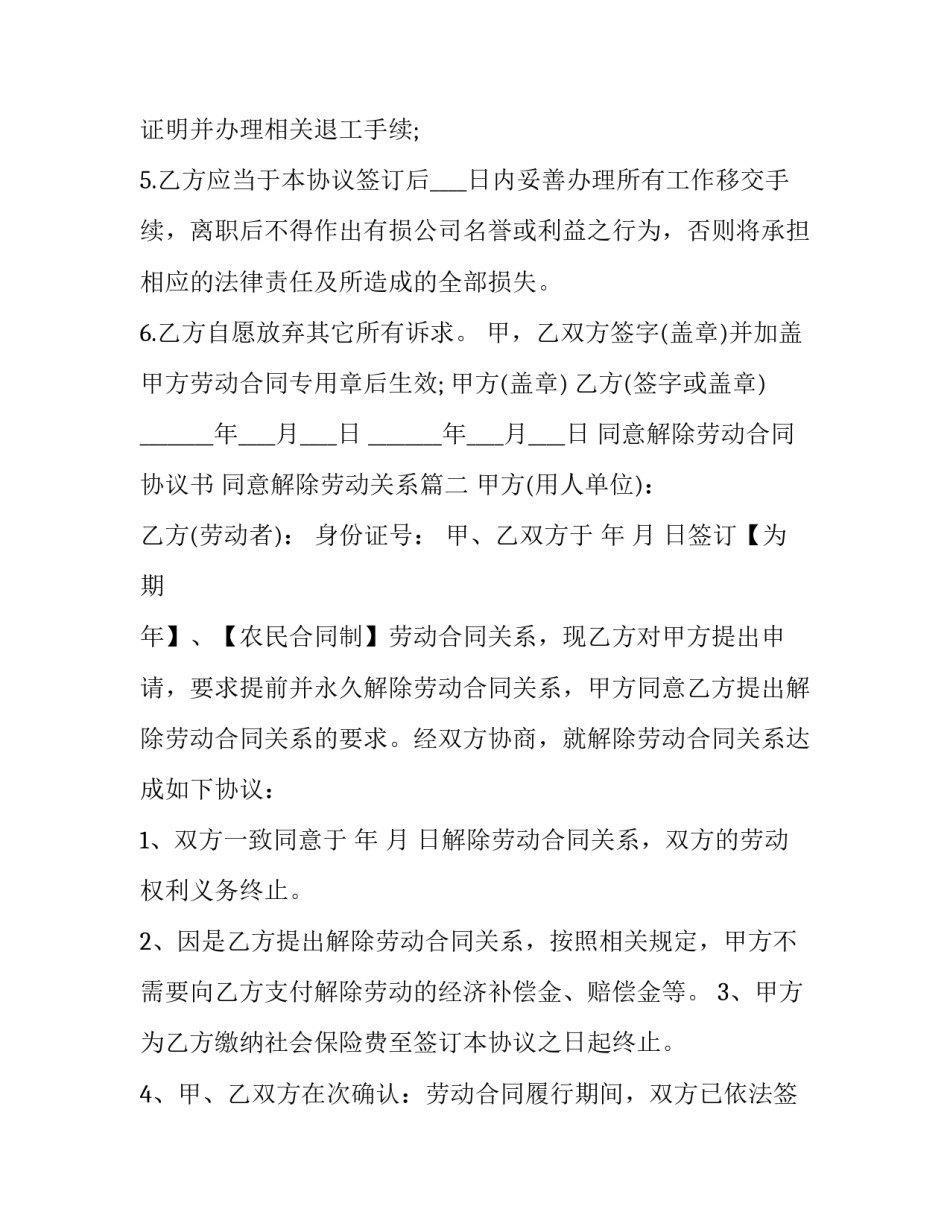 同意解除劳动合同协议书 同意解除劳动关系(23篇)_第3页
