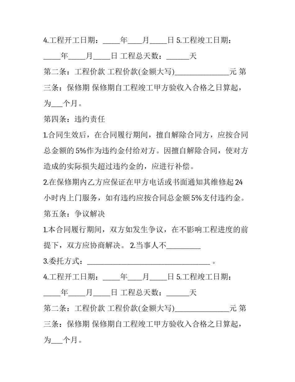 2023年简易房屋装修合同范本 简易装修合同书(13篇)_第2页