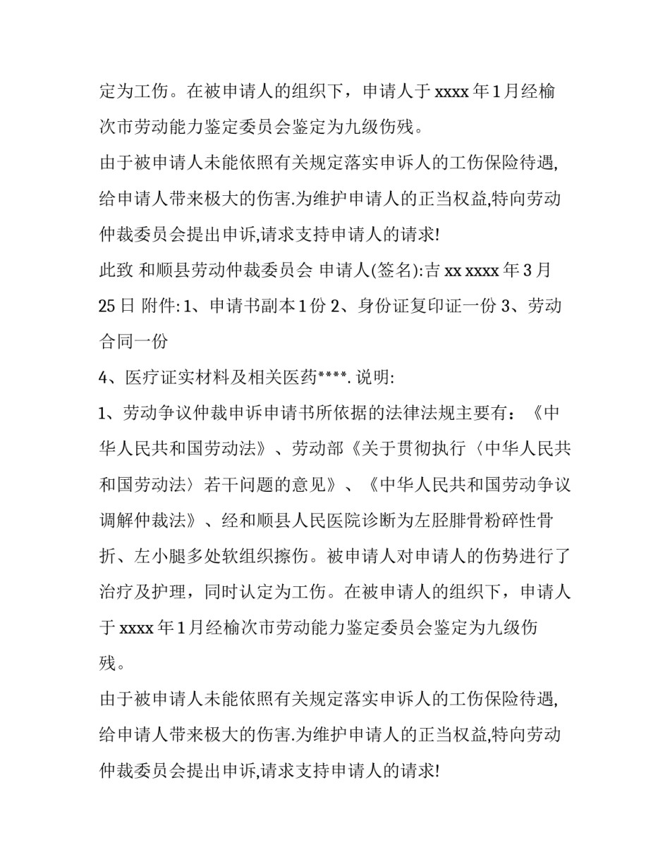 工伤劳动争议仲裁申请书【成功案例】_第2页